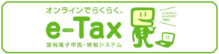 e-tax