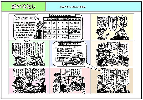 ごぞんじですか