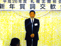 会長挨拶