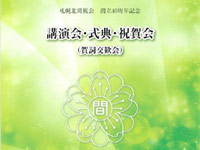 会長挨拶