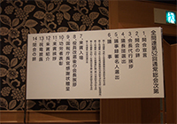 全国間税会総連合会第52回通常総会