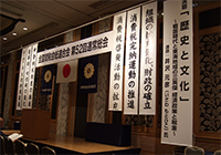 全国間税会総連合会第52回通常総会