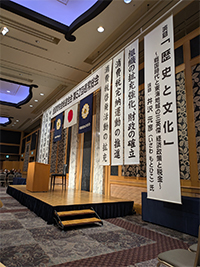 全国間税会総連合会第52回通常総会