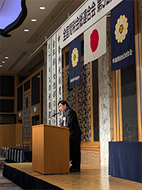 全国間税会総連合会第52回通常総会