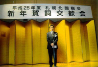 北海道間税会連合会　専務理事　来賓挨拶
